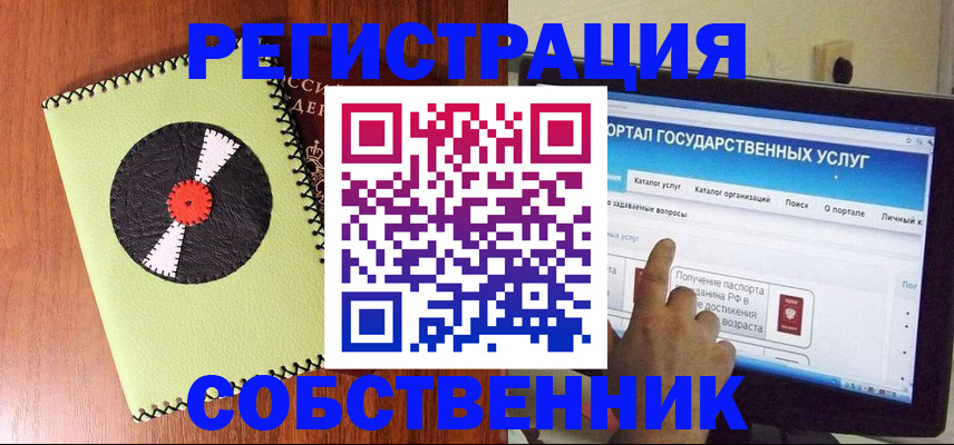 прописка от собственника в Алексеевке