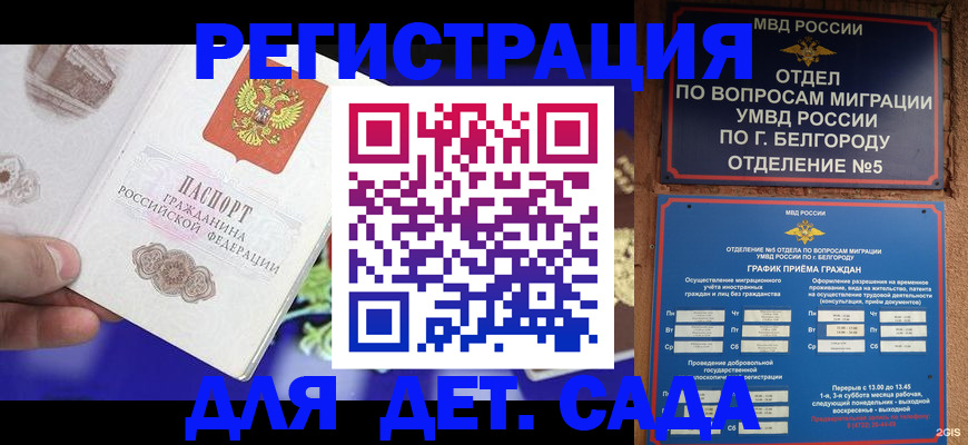 прописка ребенка в Алексеевке